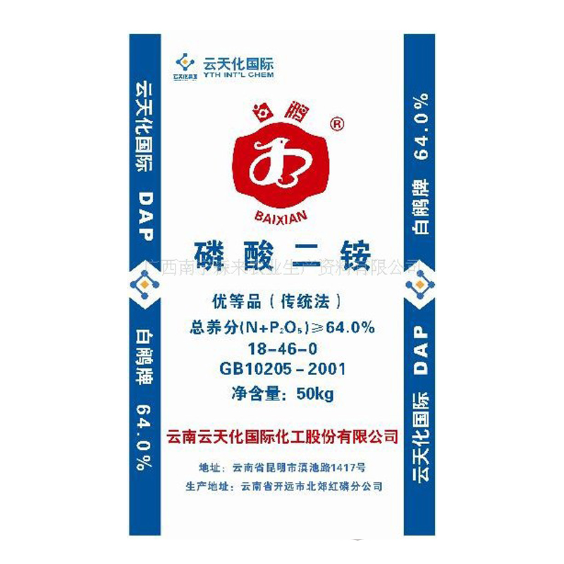 【云天化】64%磷酸二铵（18-46-0）